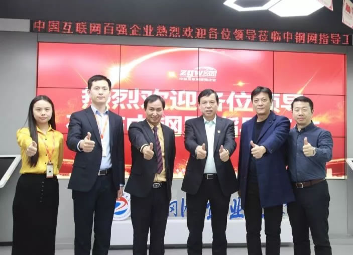 中富智業(yè)咨詢公司與中鋼網(wǎng)集團(tuán)開(kāi)展鋼鐵行業(yè)產(chǎn)業(yè)創(chuàng)新合作工作報(bào)道